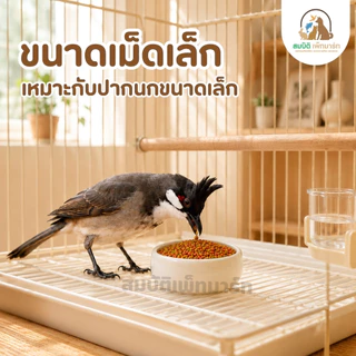 3ซอง ZuPreem size S อาหารนกซูพรีม อาหารนกกรงหัวจุก 100g