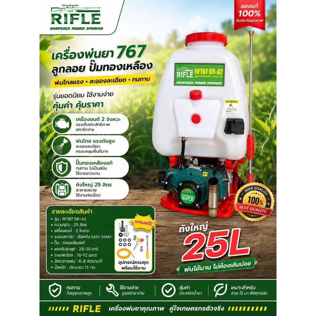 เครื่องพ่นยา 767 ยี่ห้อ RIFLE ลูกลอย ปั๊มทองเหลือง หม้อลม 2 ทาง