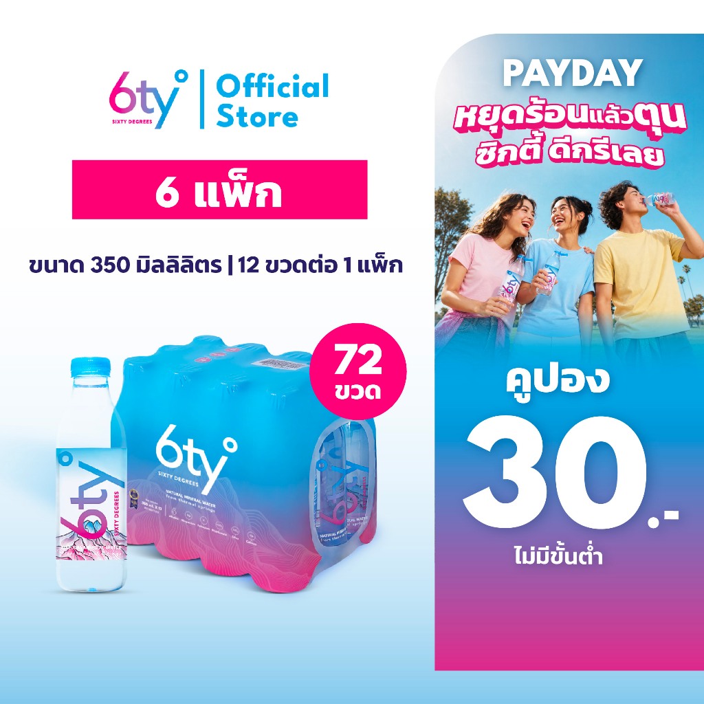 [ส่งฟรี] 350ml 6 แพ็ก 72 ขวด นํ้าแร่ 6ty Degrees Mineral Water น้ำแร่ธรรมชาติ 100% จากแหล่งน้ำแร่เชียงดาว