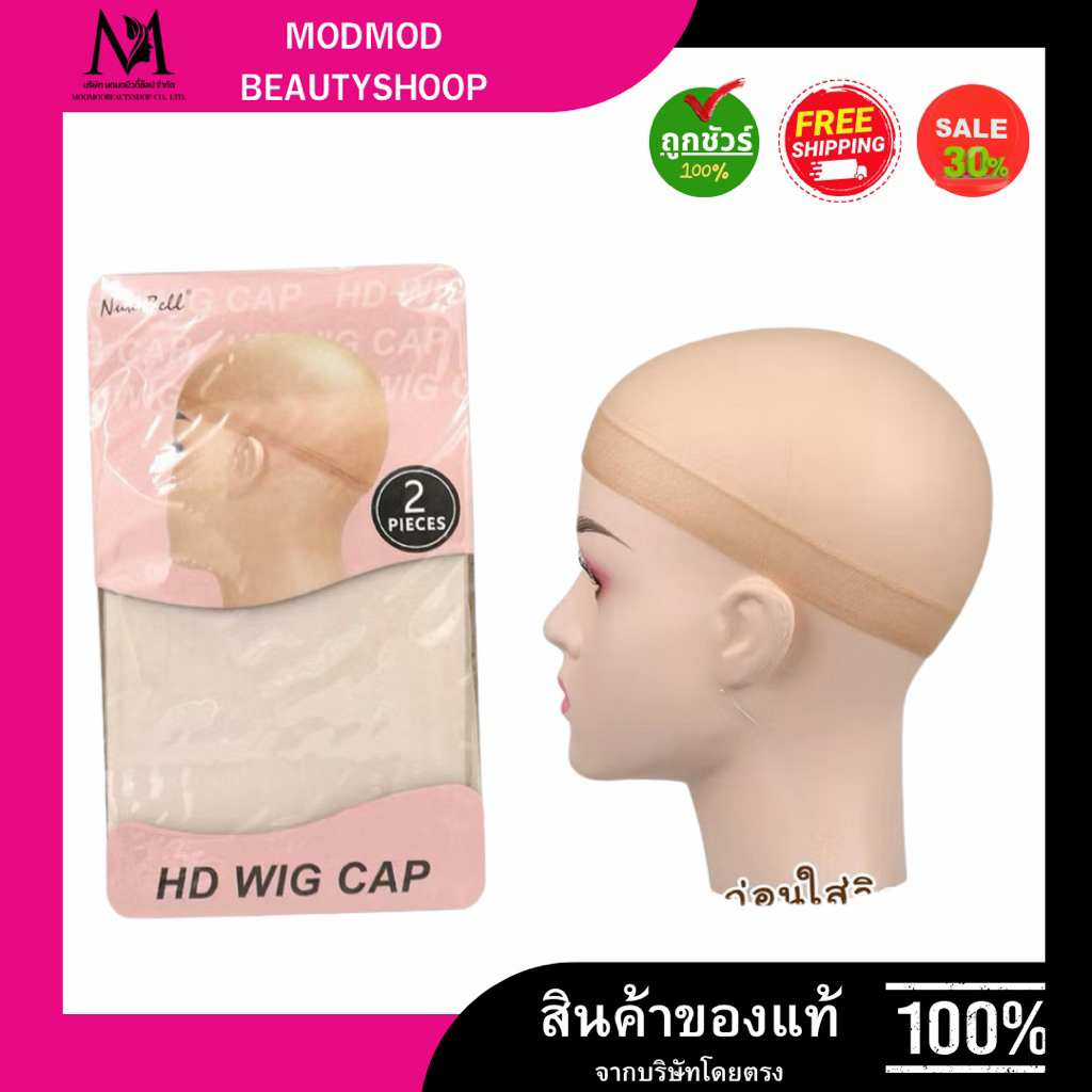 เน็ตคลุมผม เนื้อถุงน่อง ตาข่ายคลุมผม  wig cap เน็ตเก็บผม by Manshong