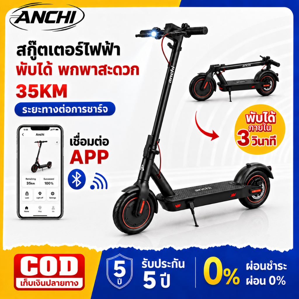 ANCHI สกูตเตอร์ไฟฟ้า รถไฟฟ้า 36V12A Electric Scooter จอแสดงผลดิจิตอล HD การเชื่อมต่อบลูทูธ [ผ่อน 0%]