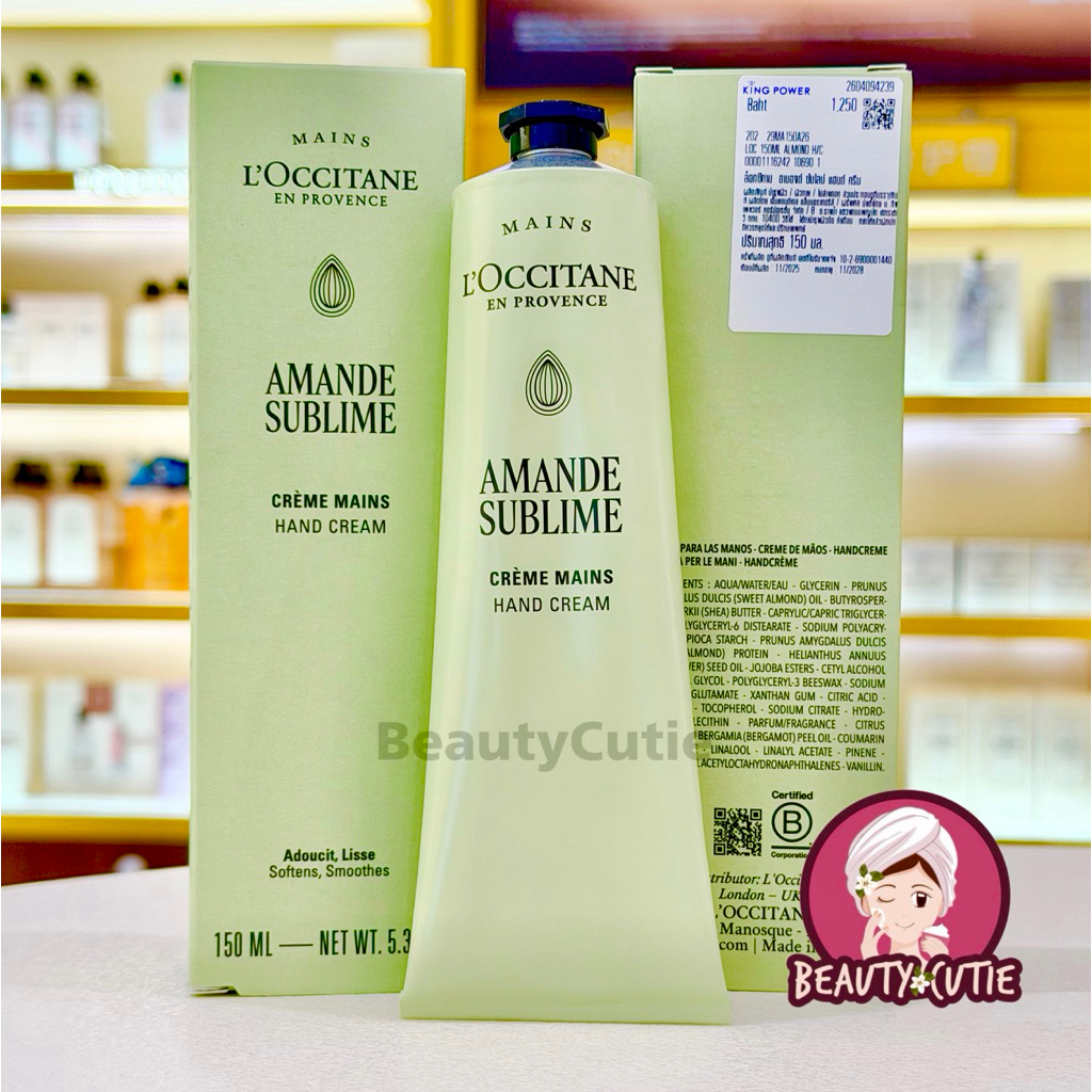 🌟ครีมทามือ Amande Soin & Ongles Hand & Nail Care 75/ 150 ml. ผลิตปี 2025🌟ป้ายคิง/ ป้ายห้าง แท้💯 จากช็อป