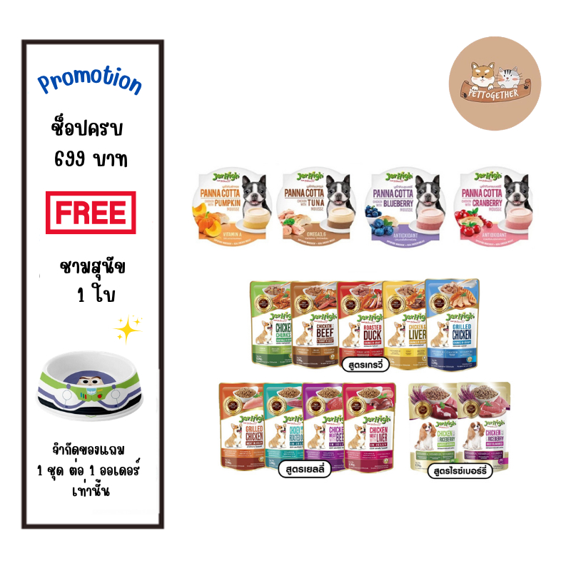 ยกกล่อง Jerhigh Panna Cotta เจอร์ไฮ แบบถ้วย พานาคอตต้า ขนมสำหรับสุนัข ขนาด 70 g (X6 ถ้วย)