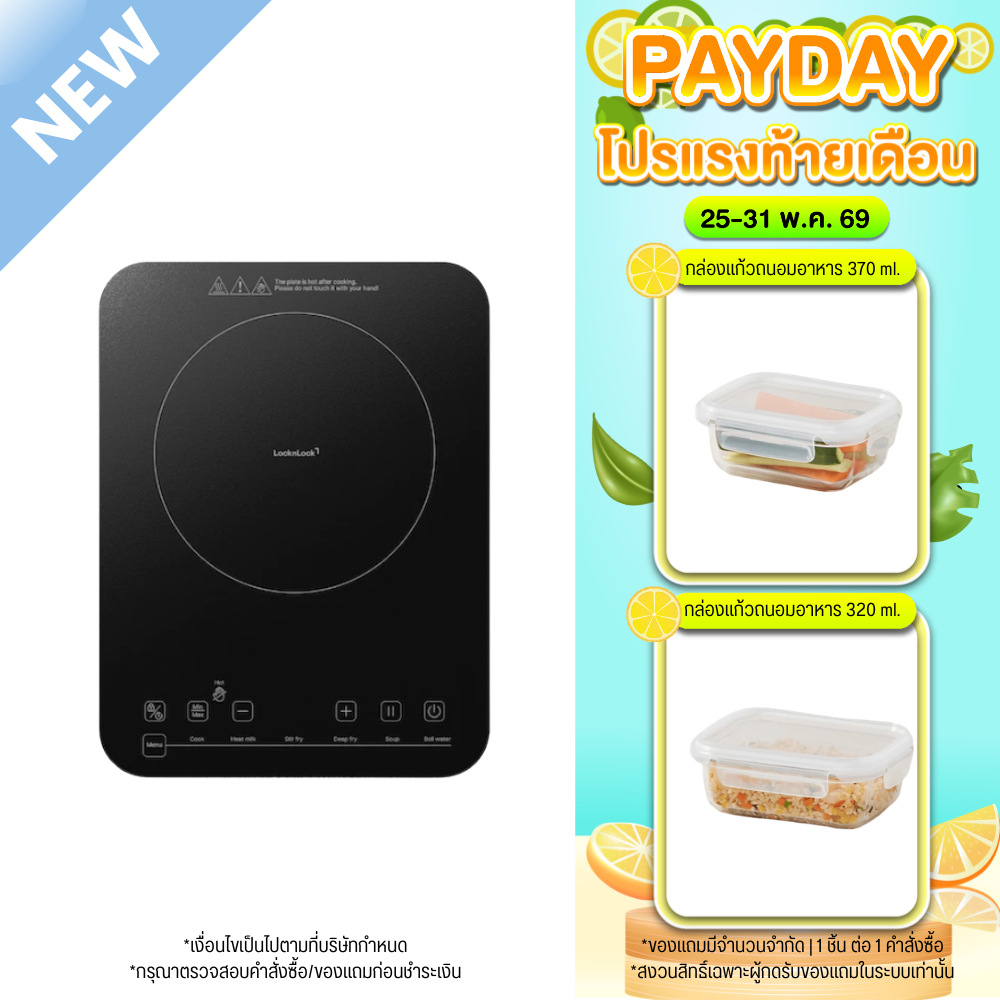 New Arrival LocknLock เตาแม่เหล็กไฟฟ้าขนาดเล็ก ระบบสัมผัสหน้าจอ Easy Clean Induction Cooker รุ่น EJI352BLK