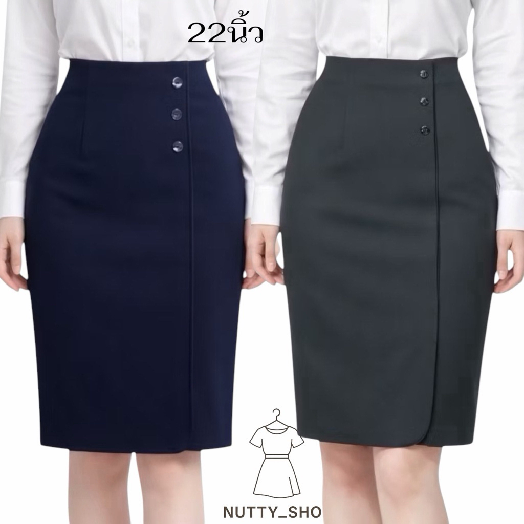 กระโปรงทรงสอบชายโค้งกุ๊นดำกระดุมเม็ดเล็ก22 นิ้ว