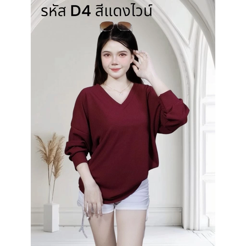 (รหัสD4) ผ้าร่องยืดทอปทวิล เสื้อสาวอวบฟรีไซส์