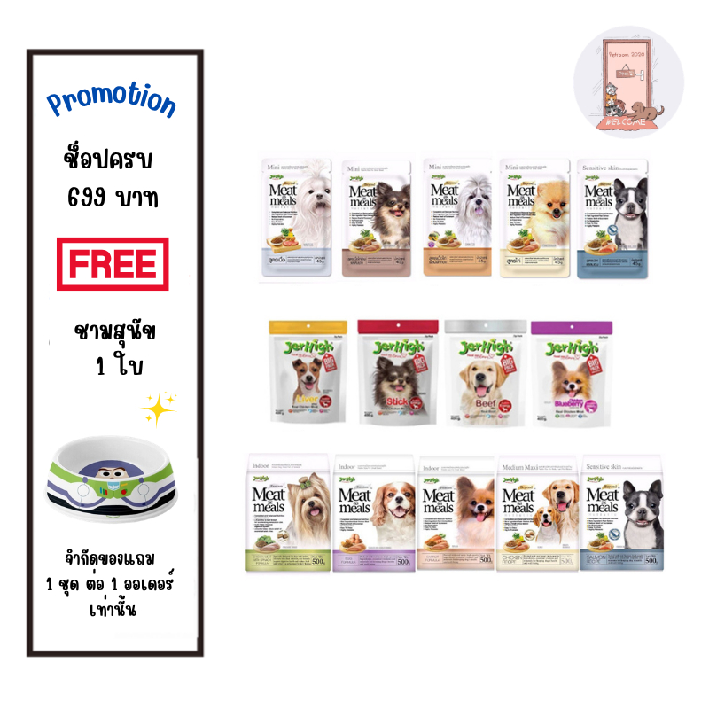 Jerhigh Meat as meals อาหารเม็ดนิ่ม มี 9 รส ขนาด 45 g