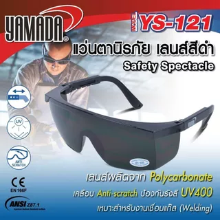 แว่นตากันสะเก็ด ยามาดะ แว่นตา YAMADA YS-Series (สีใส / สีดำ / สีเขียว) 1ชิ้น