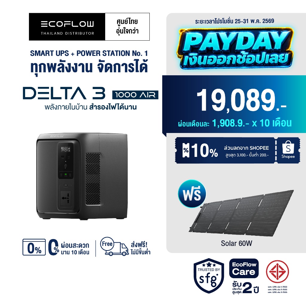 EcoFlow DELTA 3 1000 Air Portable Power Station แบตเตอรี่สำรอง อเนกประสงค์ พกพา พาวเวอร์สเตชั่น