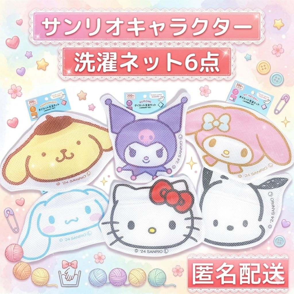 🇯🇵 ถุงซักถนอมผ้า SANRIO Kitty / My Melody / Kuromi / Cinnamonroll