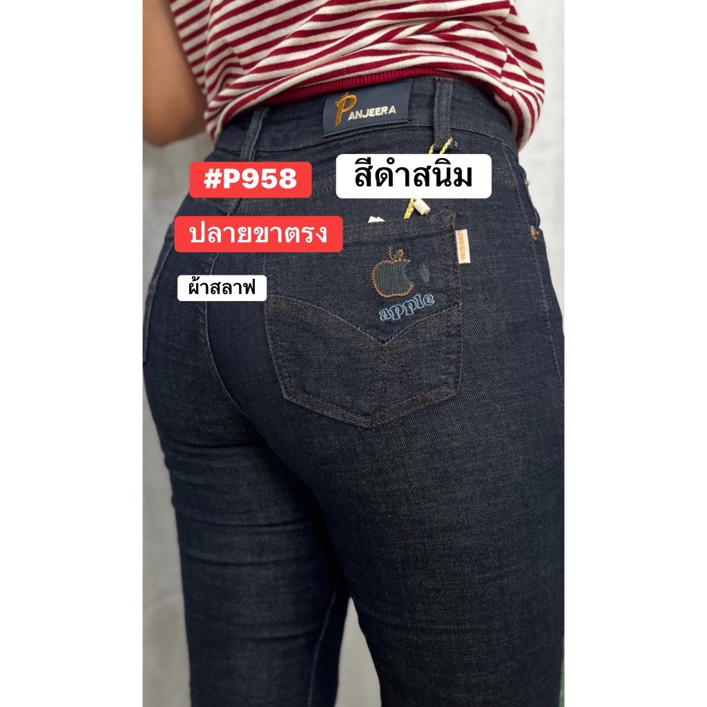 P958กางเกงยีนส์ขายาวปลายขาตรงสลาฟดำปักแอปเปิ้ล