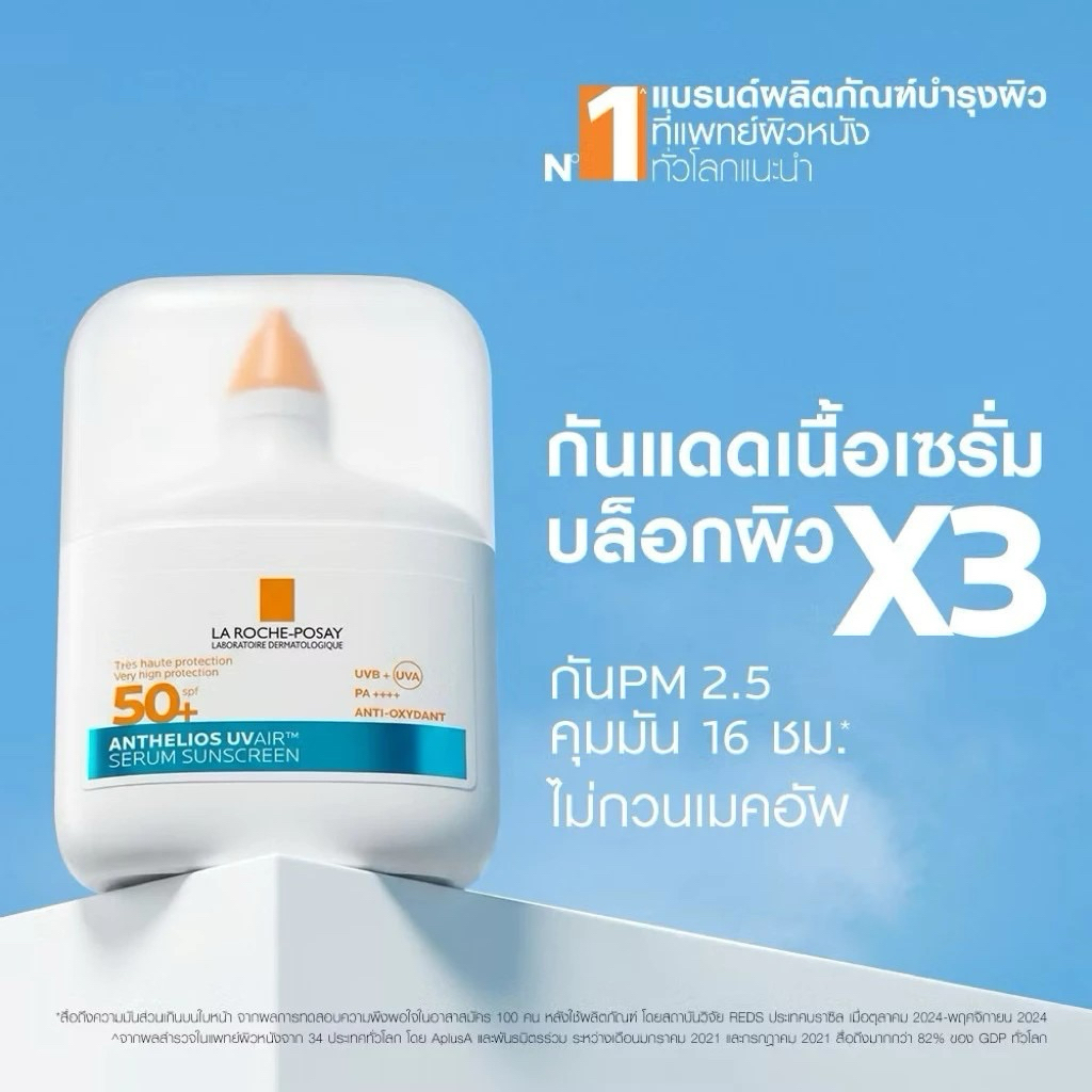 La Roche Posay Anthelios UV Air Serum Sunscreen 50ml.