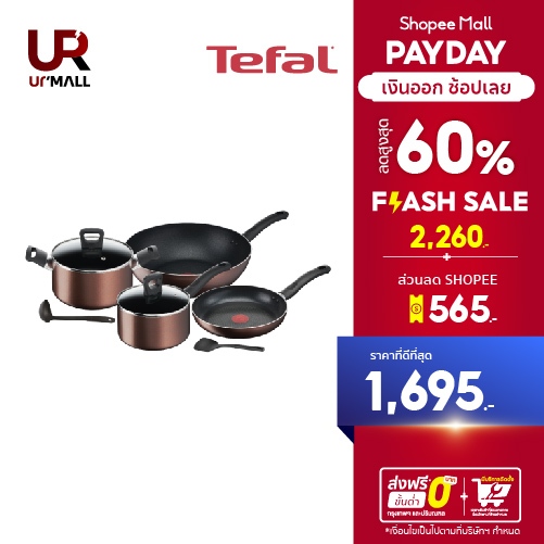 TEFAL ชุดเครื่องครัว (8 ชิ้น) รุ่นDay By Day G143S895 ก้นกระทะอินดักชั่น สามารถใช้ได้กับเตาทุกประเภท