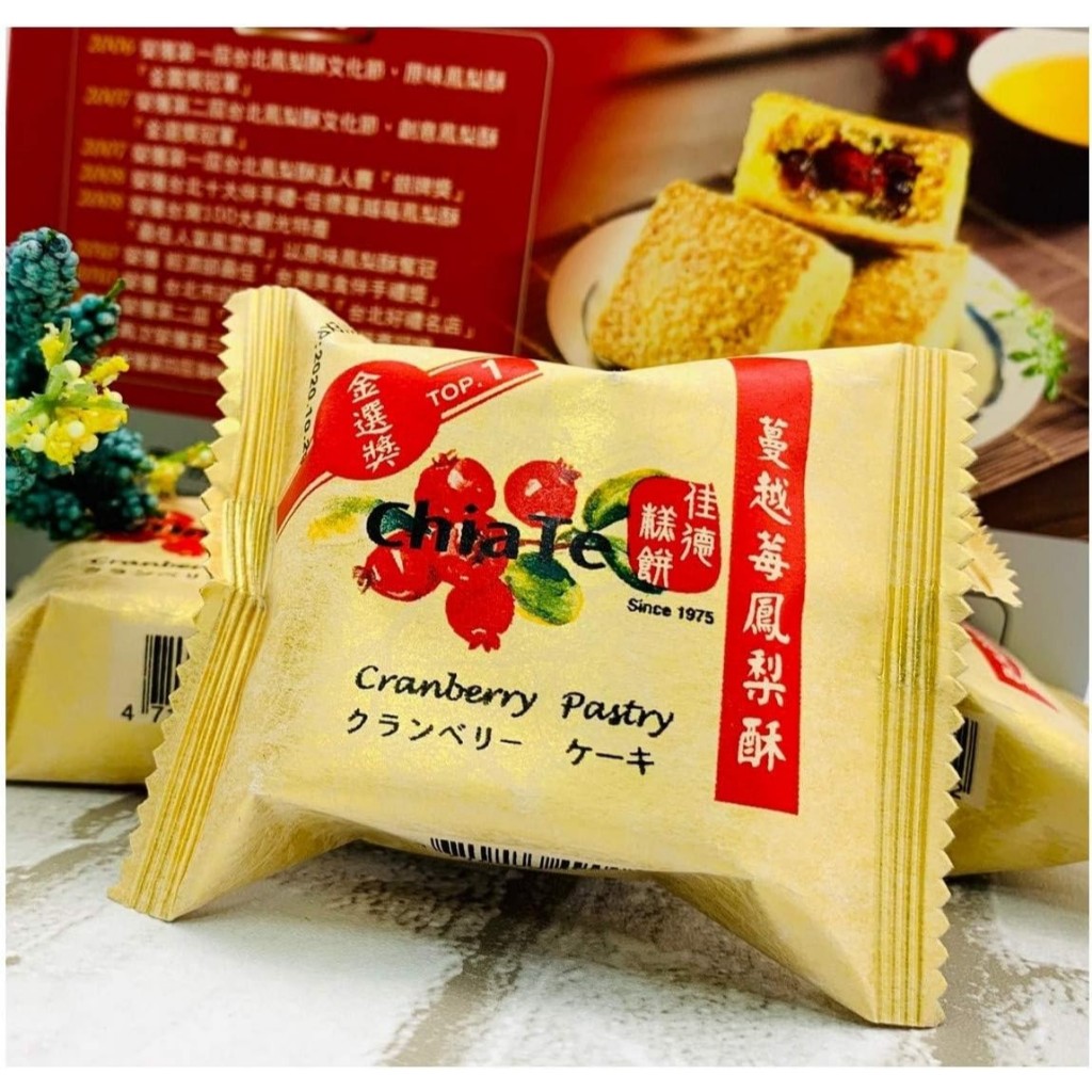 cranberry chiate พายแครนเบอรี่ จากร้านชื่อดังไต้หวัน พร้อมส่งจากไต้หวัน