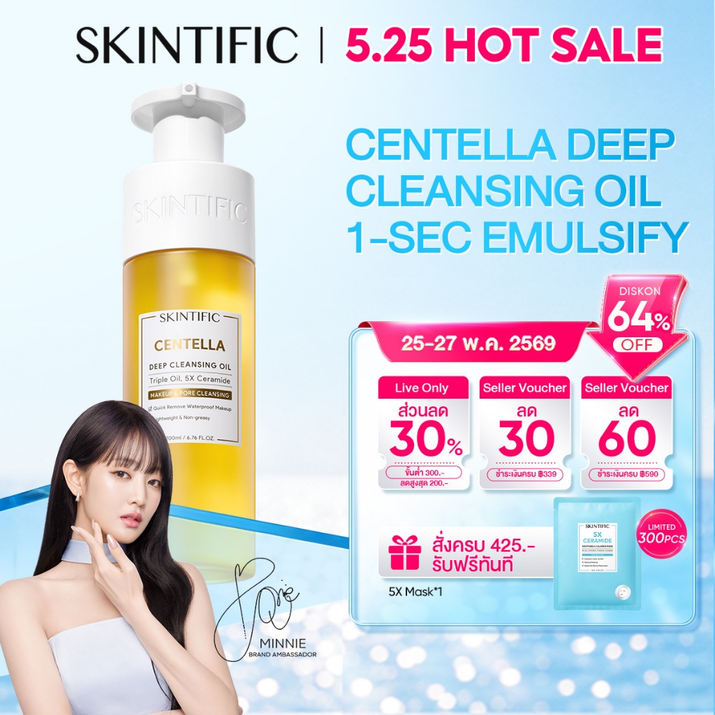 【New】SKINTIFIC Centella Deep Cleansing Oil ทำความสะอาดอย่างล้ำลึก เนียนนุ่มใน 30 วินาที คลีนซิ่ง 200ml