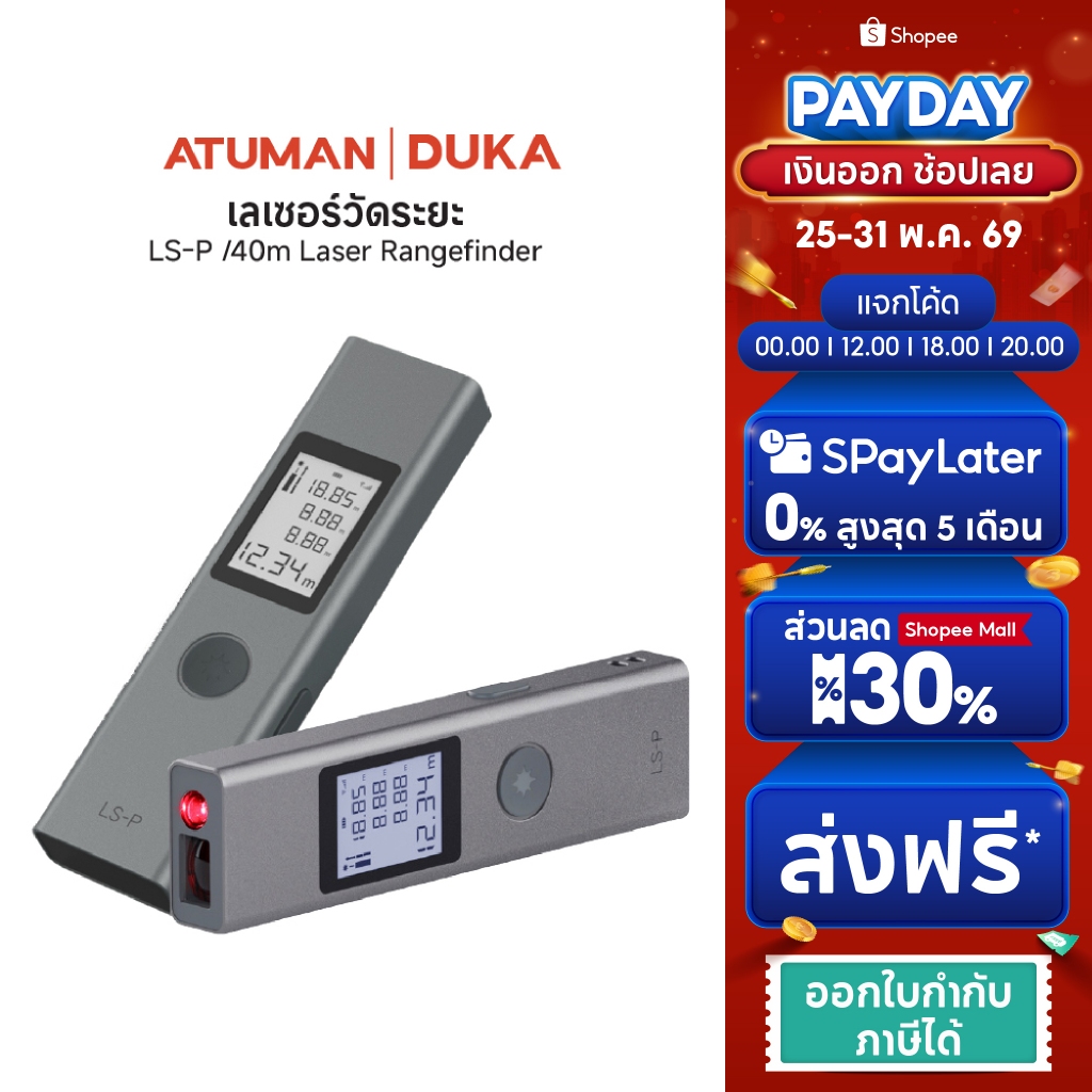 Duka Atuman LS-P/40m Laser Rangefinder  เลเซอร์ วัดความยาว