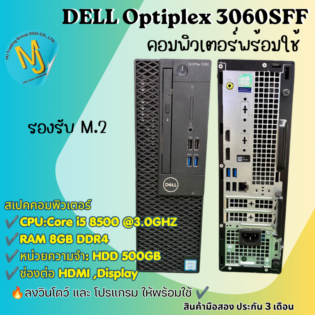 DELL Optiplex 3060SFF คอมมือสอง Core i5-8500 | RAM 8GB | HDD 500GB (รองรับ M.2) อัปเกรดเป็น Windows 