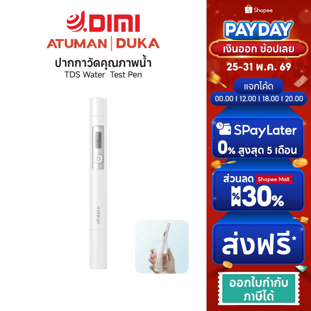 Duka (ATUMAN) TDS Water quality testing pen ปากกาวัดค่าน้ำTDS ปากกาทดสอบคุณภาพน้ำดิจิทัล