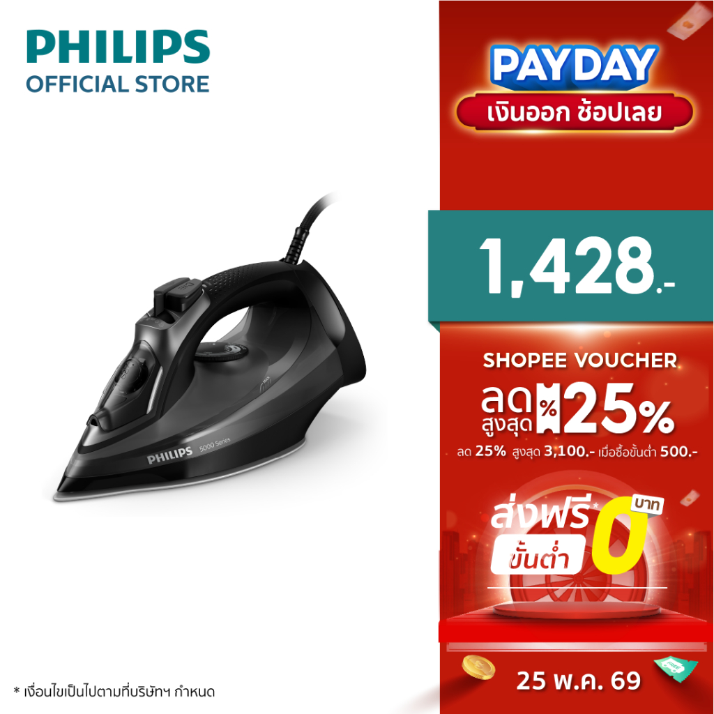 Philips Steam Iron 5000 series เตารีดไอน้ำ (2,600 W)  DST5040/80