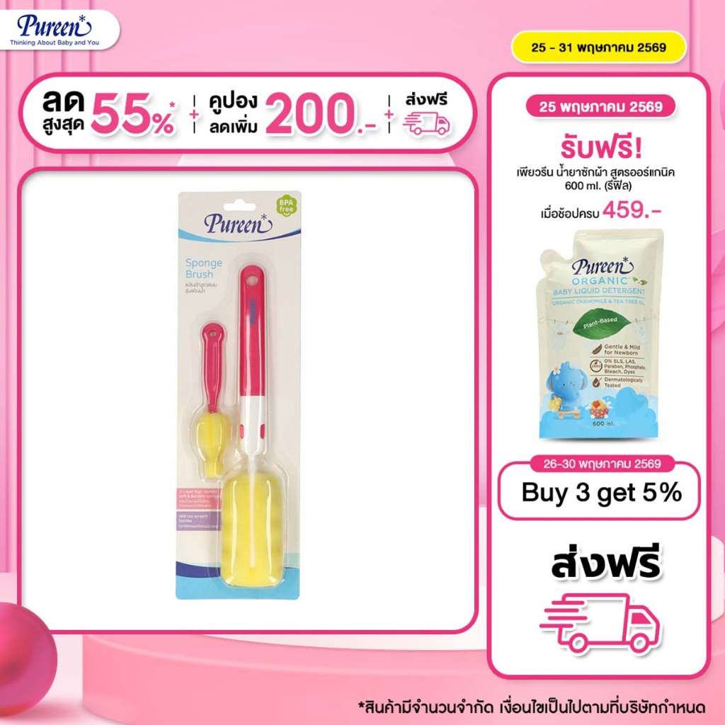 Pureen เพียวรีน แปรงล้างขวดนม + แปรงล้างจุกนม รุ่นฟองน้ำ (คละสี) หนานุ่มเป็นพิเศษ ทำความสะอาดได้ทั่วถึง ลดการอับชื้น