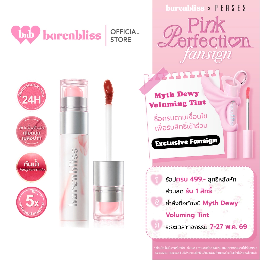 bnb barenbliss Lychee Makes Lovely Blur Lip Tint Duo ลิปทินท์กึ่งแมท สีสเตนชัดเบลอริมฝีปาก ติดทน กันน้ำ เกลี่ยง่าย