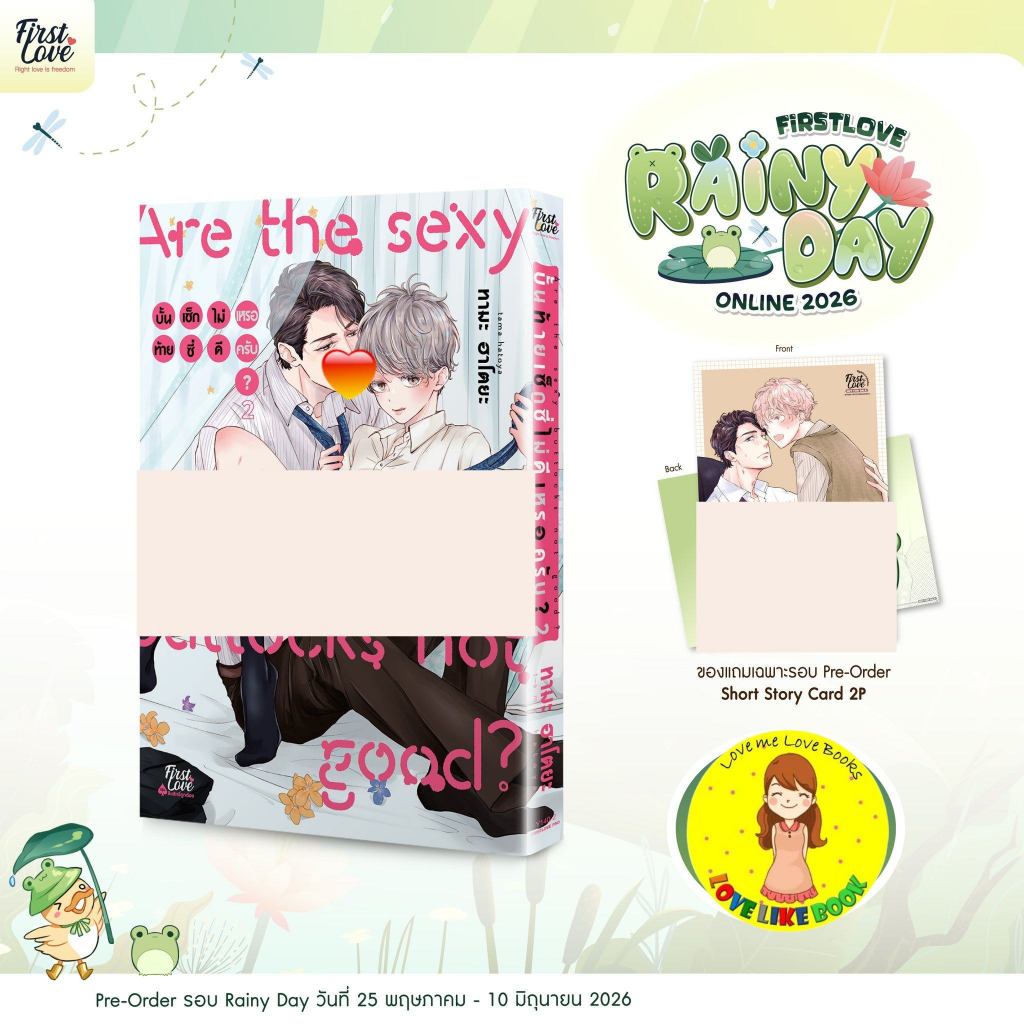 บั้นท้ายเซ็กซี่ไม่ดีเหรอครับ? เล่ม 2
