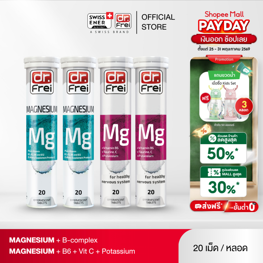 [เซตคู่ 2 + 2] Dr.Frei Magnesium หลอดฟ้า + หลอดม่วง  [เม็ดฟู่ ดร.ฟราย แมกนีเซียมหลอดฟ้า + หลอดม่วง]