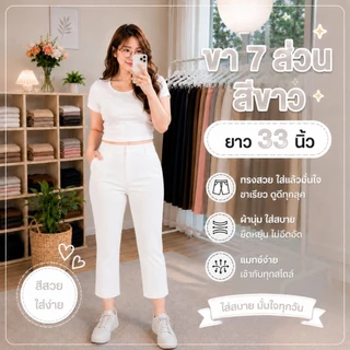 กางเกง 7 ส่วน ผ้าโรเชฟยืด ซิปหน้า ตอกตะขอ ทรงกระบอกเล็ก