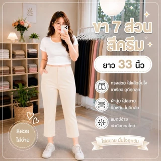 กางเกง 7 ส่วน ผ้าโรเชฟยืด ซิปหน้า ตอกตะขอ ทรงกระบอกเล็ก
