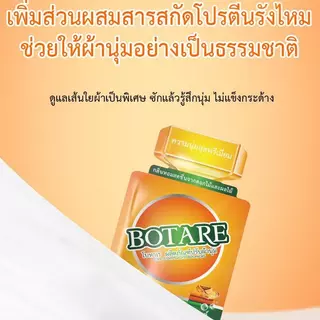 【36 ซอง】Botare ผลิตภัณฑ์ปรับผ้านุ่มแบบพกพา ช่วยลดไฟฟ้าสถิต กลิ่นหอมติดทนนาน ให้เสื้อผ้านุ่มยิ่งขึ้น