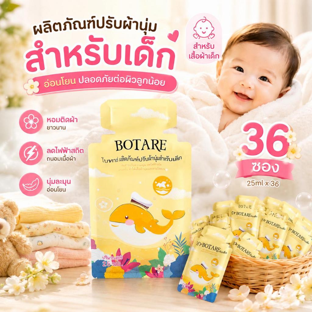 【36 ซอง】Botare ผลิตภัณฑ์ปรับผ้านุ่มสำหรับเด็กแบบพกพา ช่วยลดไฟฟ้าสถิต กลิ่นหอมติดทนนาน ทำให้เสื้อผ้านุ่มยิ่งขึ้น พร้อมอ่อ