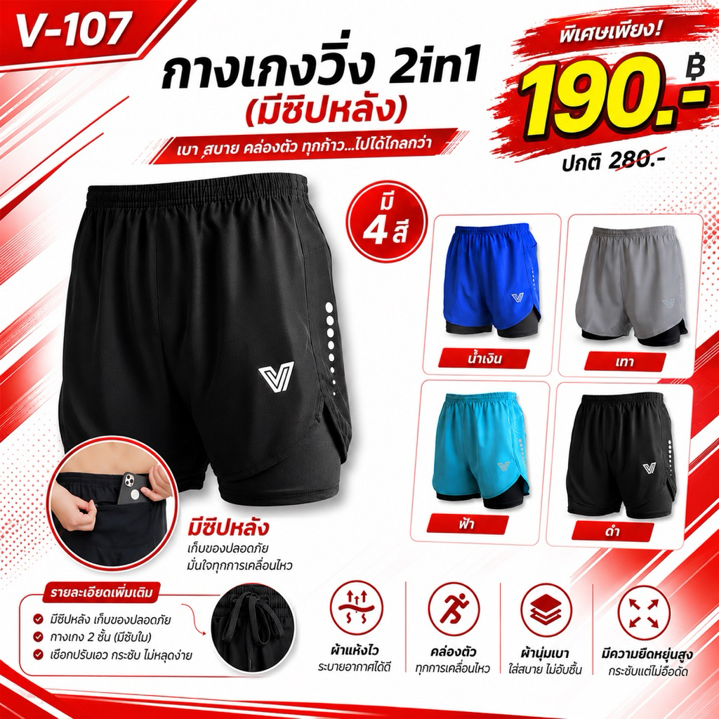 มีซิปด้านหลังมีซับด้านใน กางเกงวิ่ง 2 in 1 Victory ขาสั้นใส่สบาย มีซิปด้านหลังมีซับด้านใน