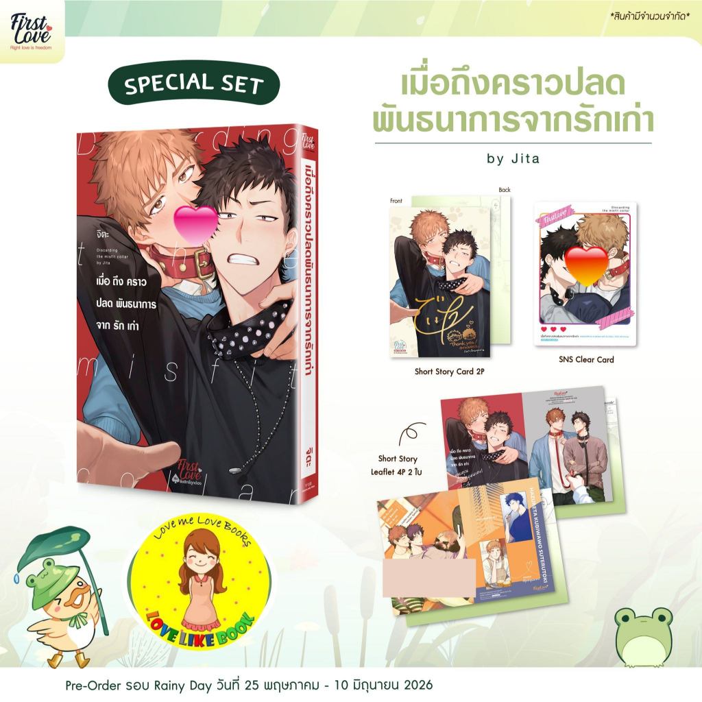 เมื่อถึงคราวปลดพันธนาการจากรักเก่า