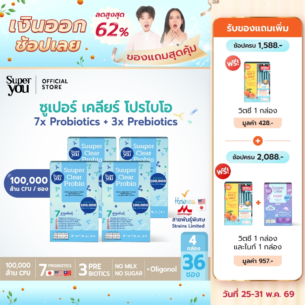 [x4 กล่อง] ซูเปอร์ เคลียร์ โปรไบโอ (Suuper Clear Probio) โปรไบโอติกส์+พรีไบโอติกส์ (Probiotics+Prebiotics) - Super You