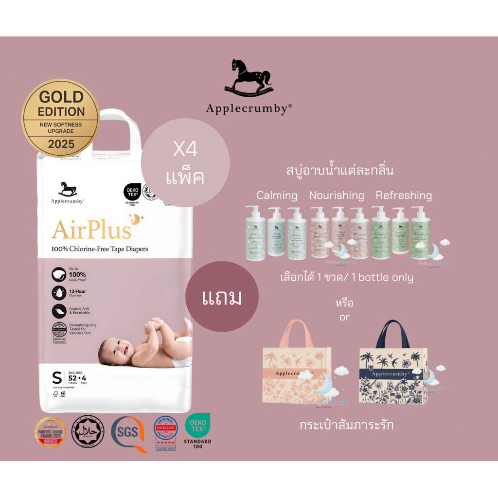 Applecrumby AirPlus Baby Tape Diapers Mega ผ้าอ้อมพรีเมี่ยม แบบเทป