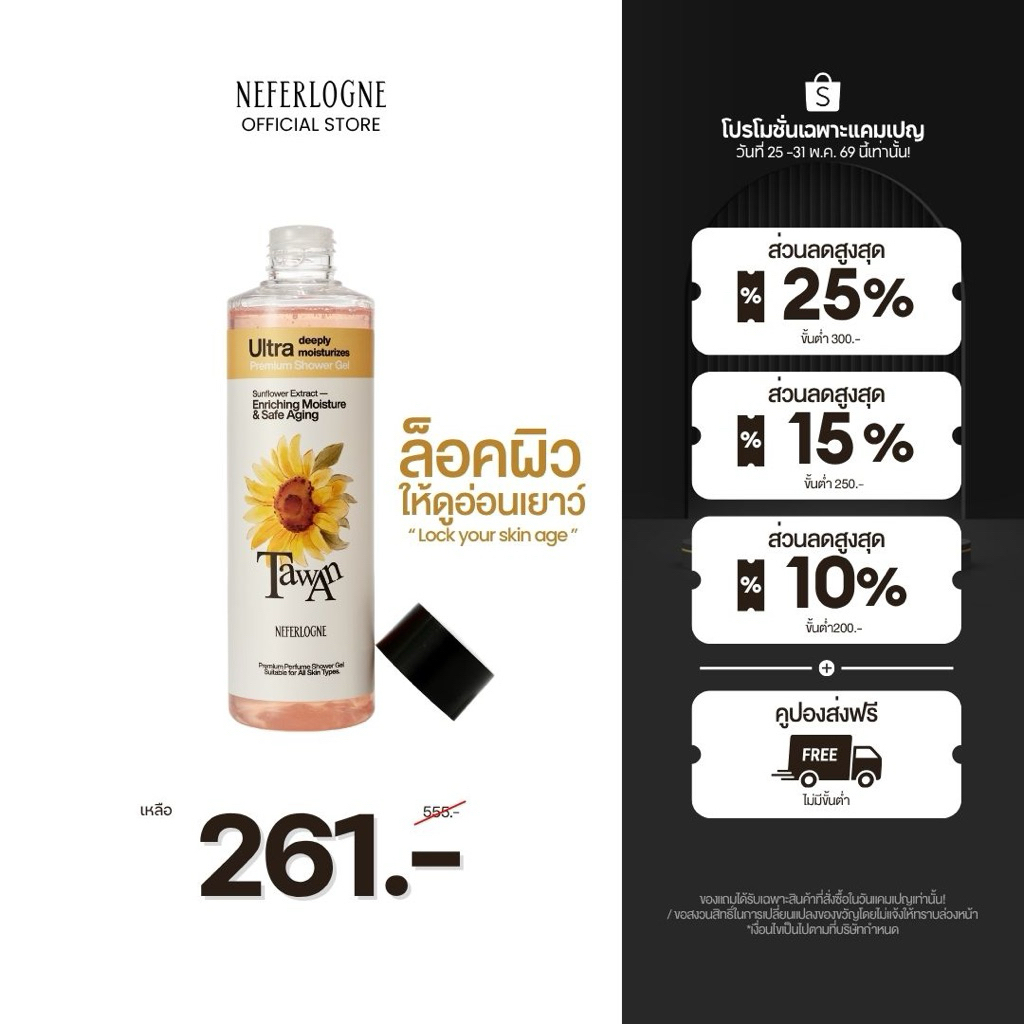 Tawan Shower Gel (250ml) - Neferlogne