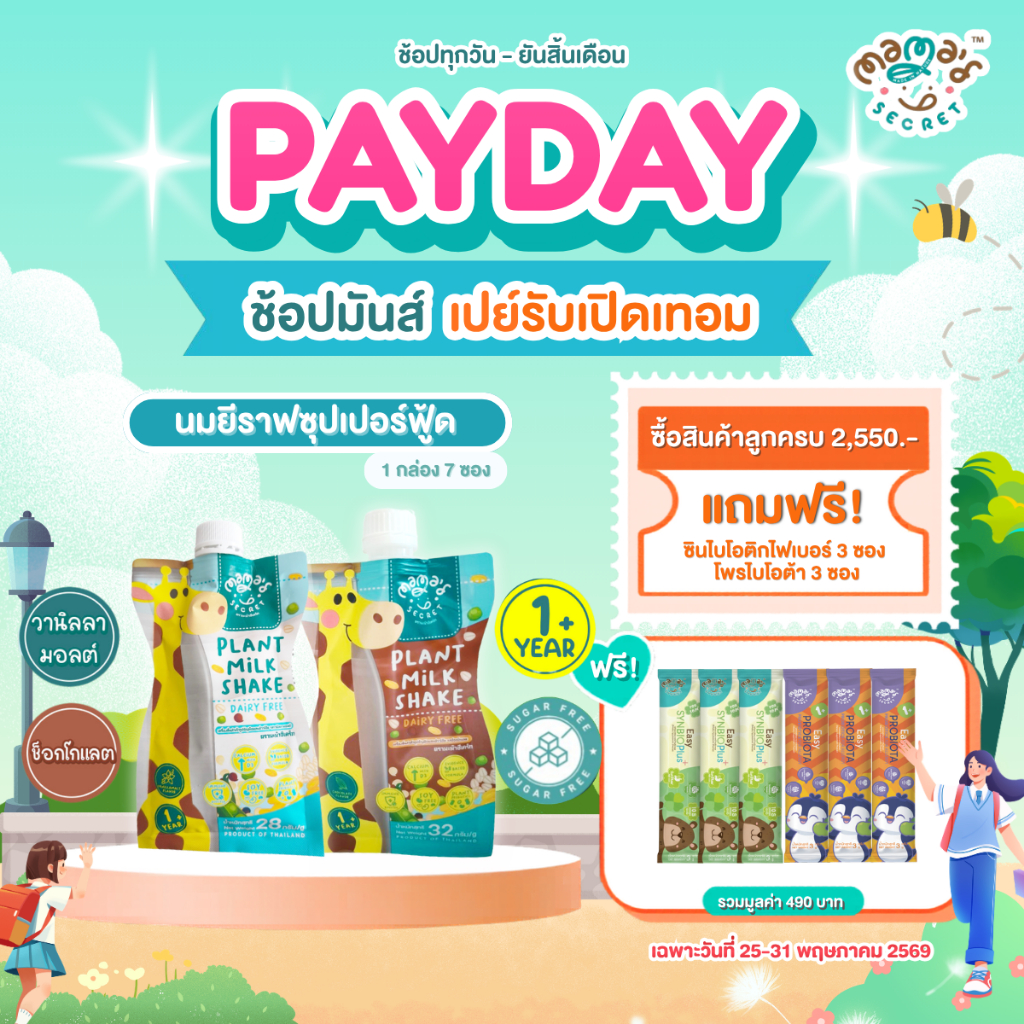 [ยอดขาย5,000กล่อง++] นมยีราฟ เสริมโปรตีนและแคลเซียม ไม่มีน้ำตาล นมพืชเด็กแพ้ ไม่มีนมวัวและถั่วเหลือง MamaSecret