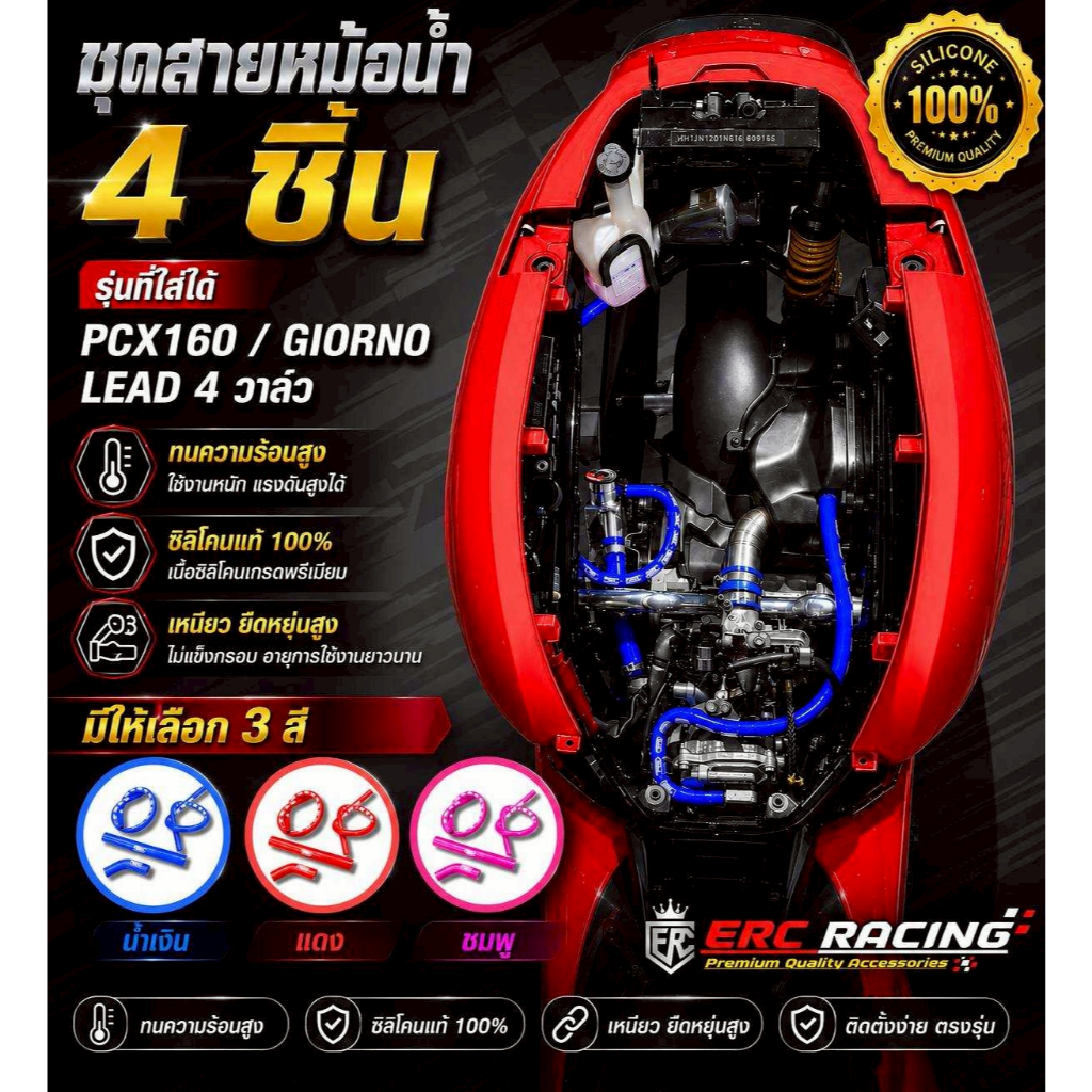ERC Racing ชุดท่อยางหม้อน้ำแต่ง สายหม้อน้ำ Honda Giorno+ ตรงรุ่น ยางซิลิโคนเกรดดี