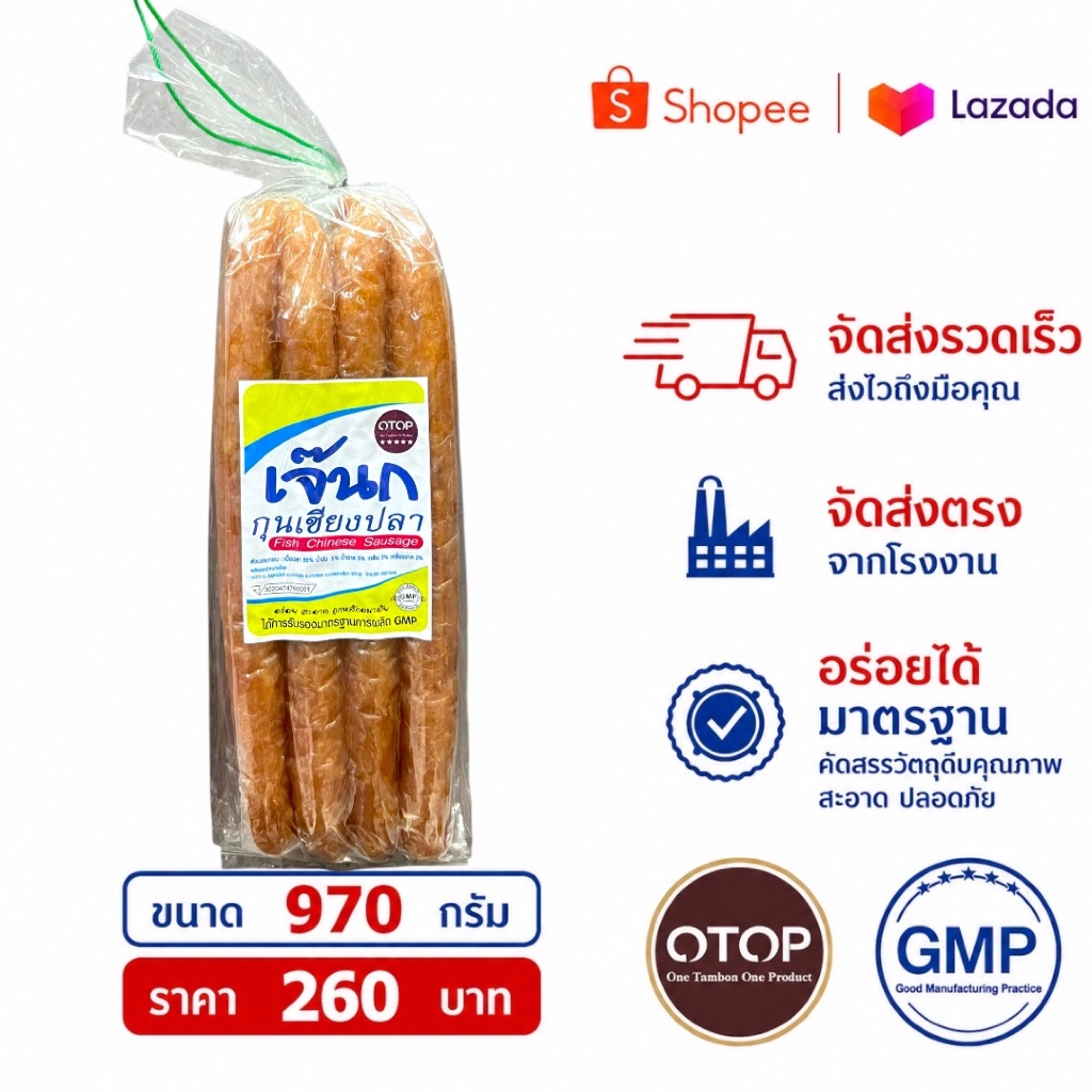 กุนเชียงปลา(อย่างดี) สูตรมันน้อย 970 กรัม ไร้แป้ง ไร้สารวัตถุกันเสียและดินประสิว