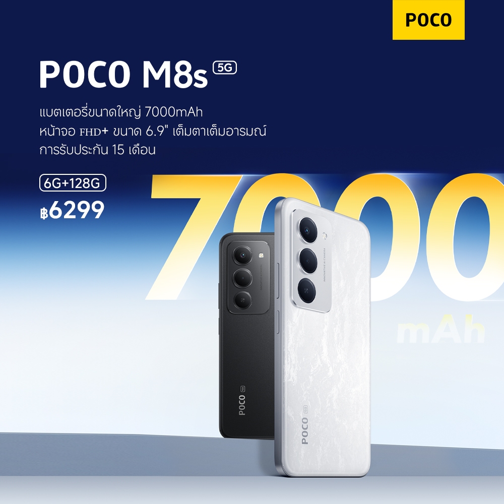 [NEW] POCO M8S 5G 6+128G | แบตเตอรี่ขนาดใหญ่ 7000mAh | หน้าจอ FHD+ ขนาด 6.9" เต็มตา