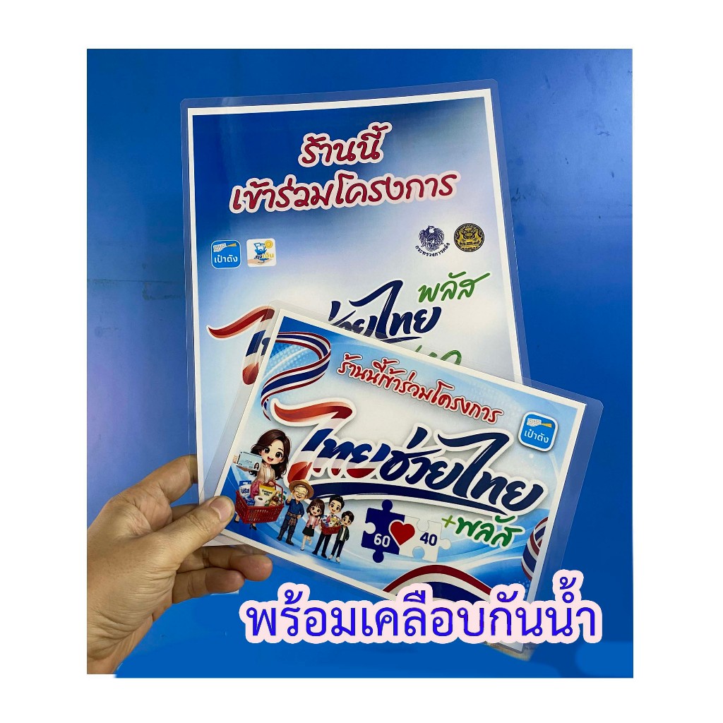 รับปริ้นป้าย/ปริ้นงาน/เมนู/พร้อมเคลือบพลาสติกกันน้ำมี3ขนาดA5/A4/A3