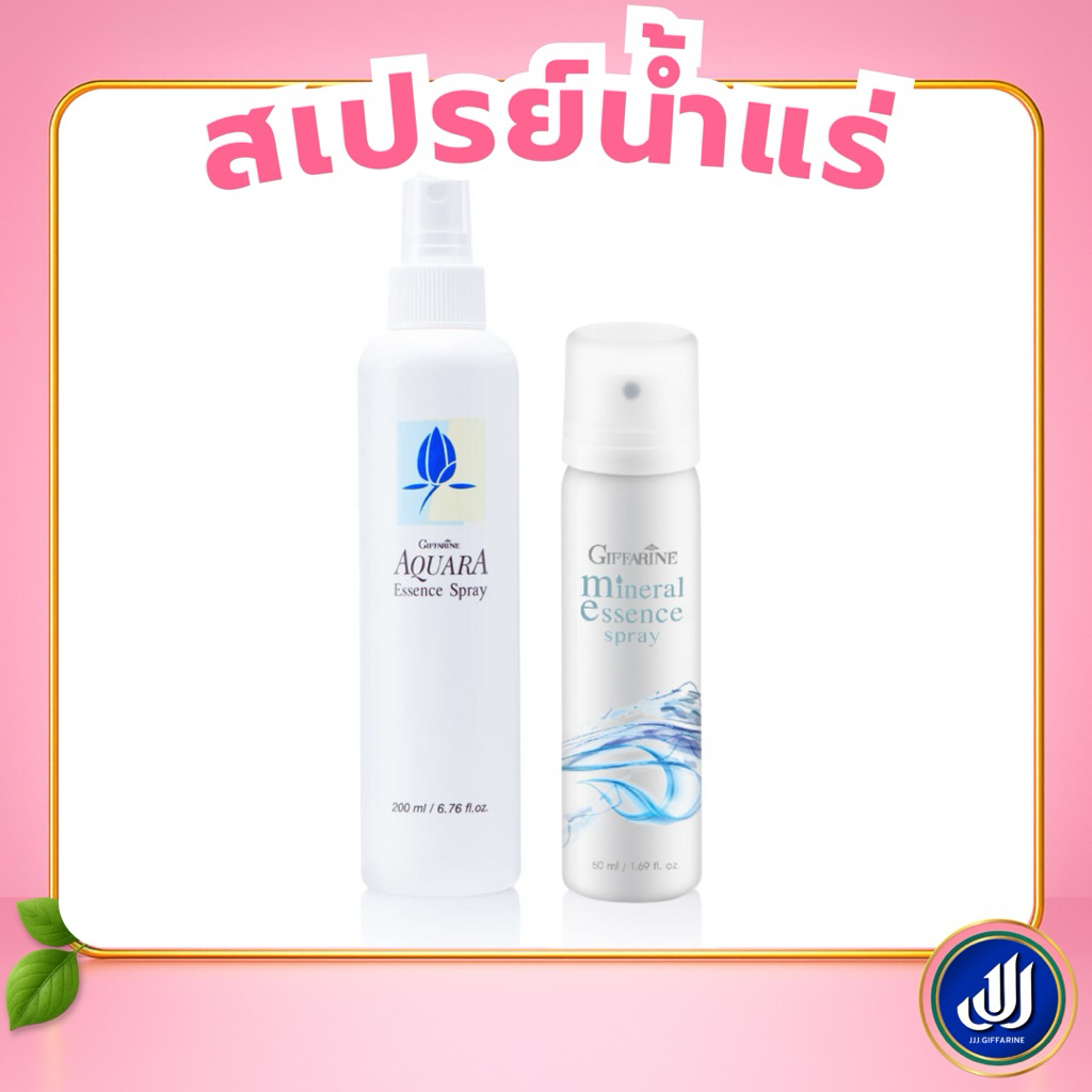 กิฟฟารีน สเปรย์น้ำแร่ อควาร่า และ มิเนอรัล เอสเซ้นส์ สเปรย์ [ผิวสดชื่น เติมความชุ่มชื้นให้ผิวหน้า] Giffarine