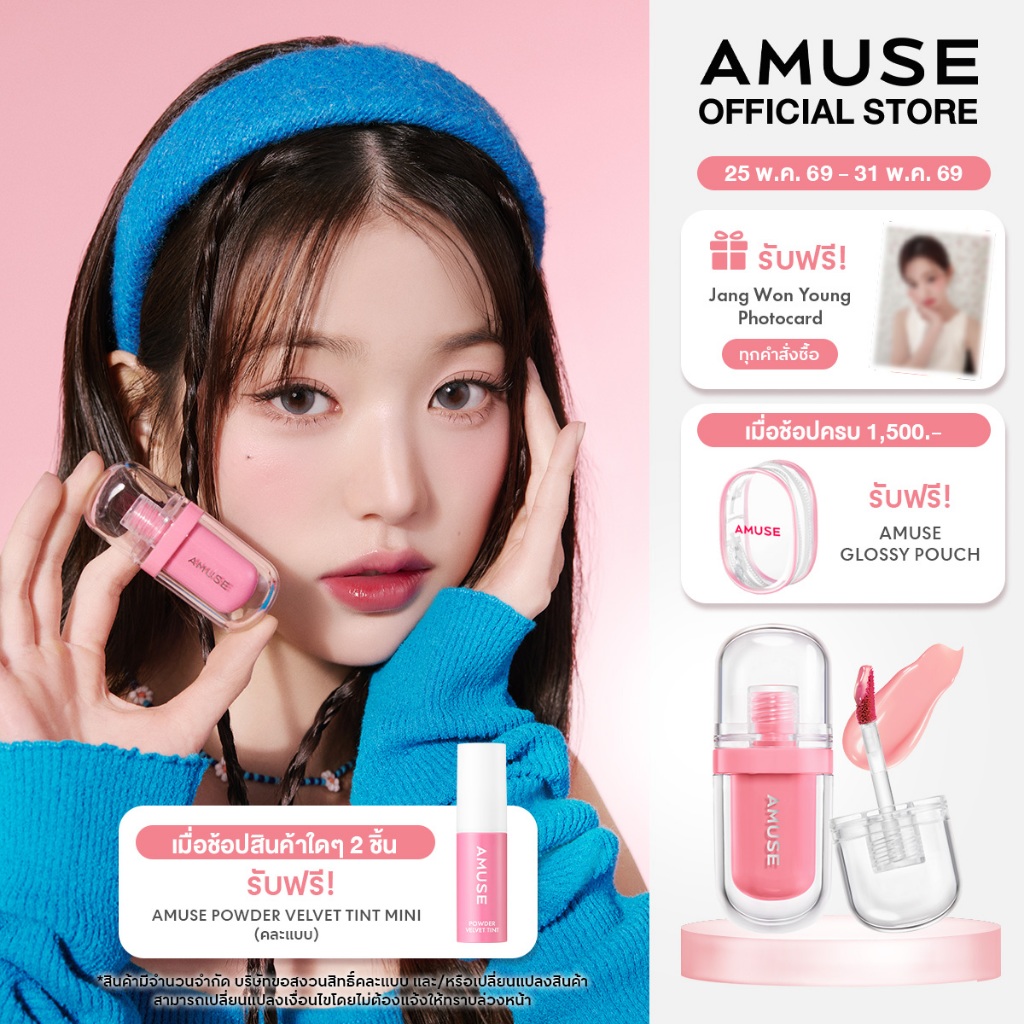 AMUSE Jel-Fit Tint ลิปทินต์ เนื้อเจลลี่ ฉ่ำวาว เติมความชุ่มชื้น ติดทนนาน