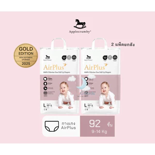 Applecrumby AirPlus Mega Baby Pull Up Drypers (2 แพ็ค/ยกลัง) ผ้าอ้อมพรีเมี่ยมแบบกางเกง สำหรับกลางคืน