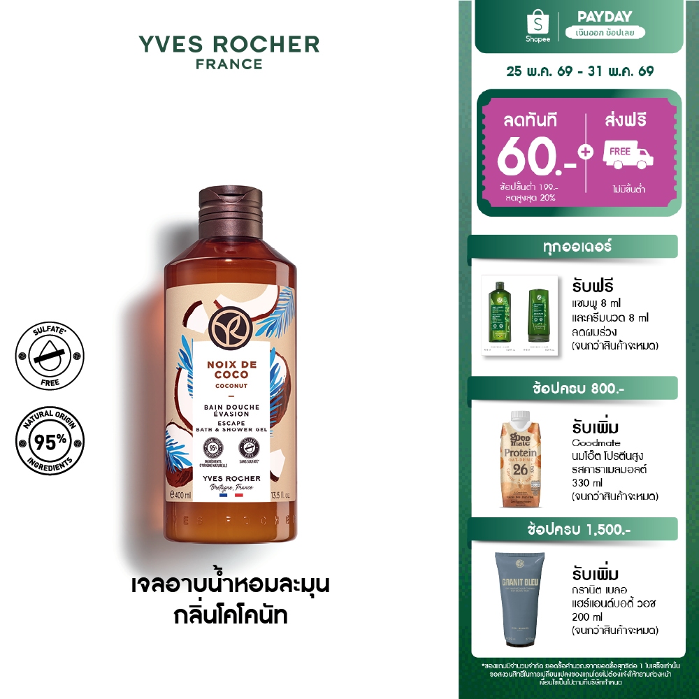 อีฟ โรเช Yves Rocher Coconut Escape Bath & Shower Gel 400 มล. - เจลอาบน้ำ กลิ่นโคโคนัท อาบหอมฟิน บูสผิวนุ่มใส