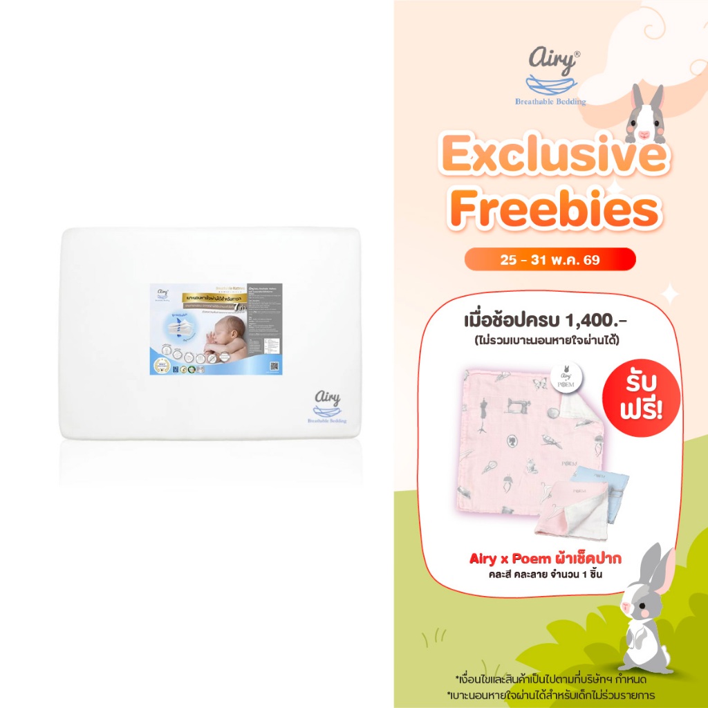 Airy O2 แอร์รี่  โอทู  เบาะนอนหายใจผ่านได้สำหรับทารก ( ที่นอนเด็ก, เตียงเด็ก, ฟูก)