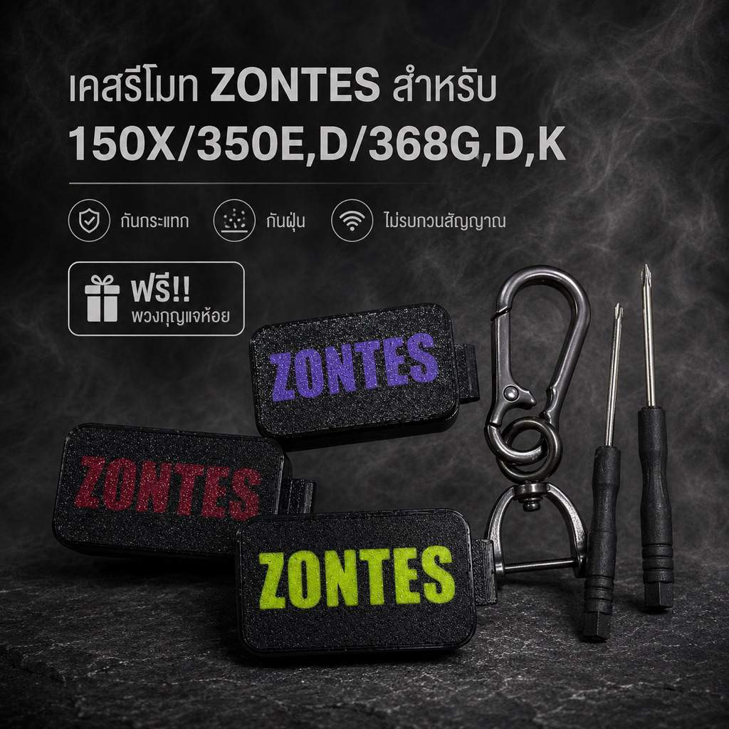 เคสกุญแจรีโมท ZONTES ตรงรุ่นใช้ได้กับ 150X/350E/350D/368G/368K/368D มีหลายสี ฟรีพวงกุญแจ (2)