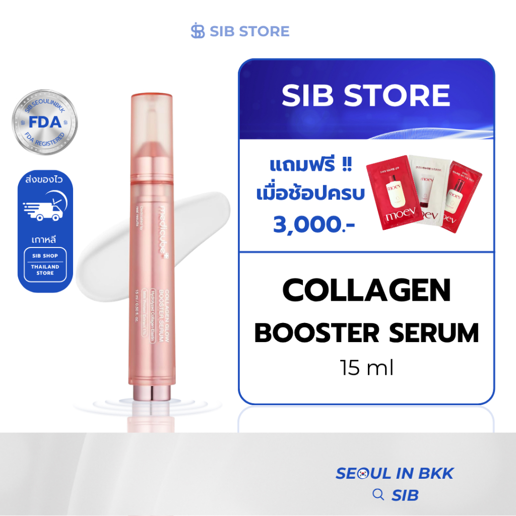 MEDICUBE Collagen Glow Booster Serum | เซรั่มคอลลาเจน ผิวโกลว์ แน่นเด้ง อิ่มฟูขั้นตอนเดียว [SIB.SEO]