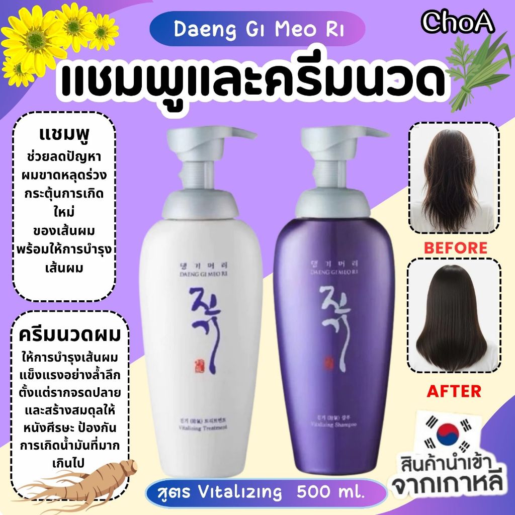 Daeng Gi Meo Ri Vitalizing Shampoo/Treatment🟣[ขวดม่วง]🌷exp.2029🌷