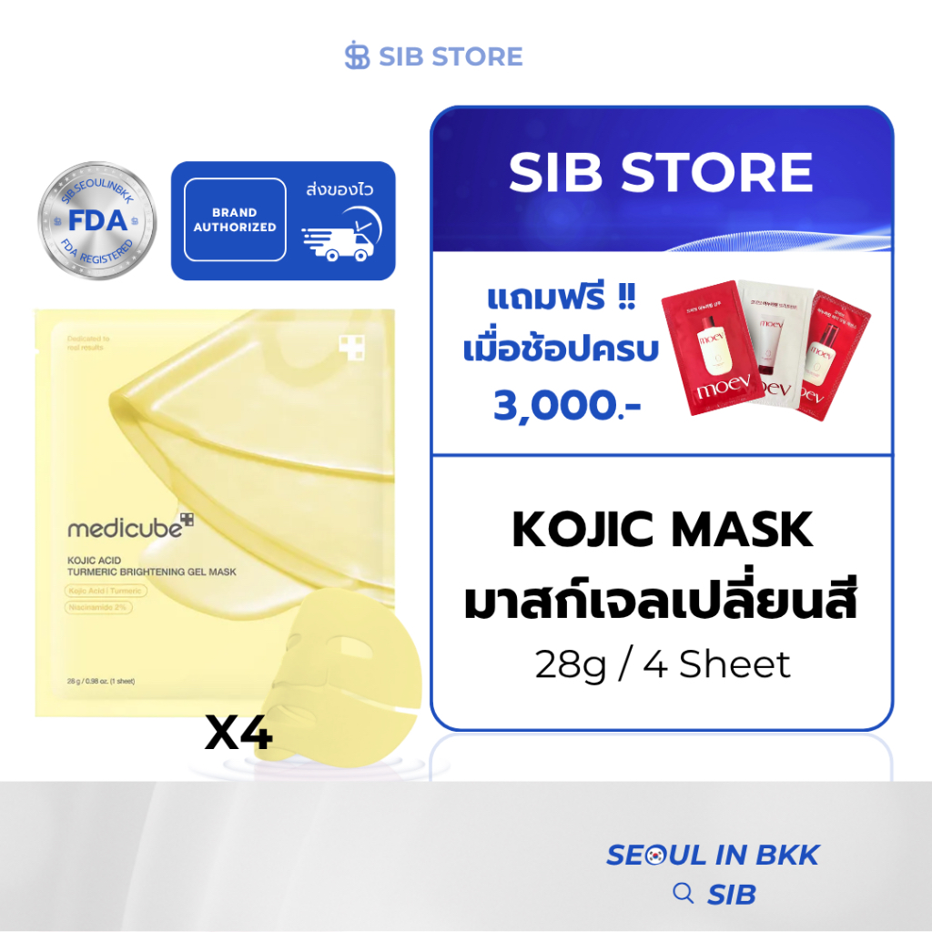MEDICUBE Kojic Acid Turmeric Brightening Gel Mask มาสก์เจลขมิ้น โคจิก แอซิด ผิวกระจ่างใส ลดจุดด่างดำ [SIB.SEO]